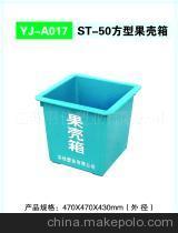 【供應方型垃圾桶(圖)】價格,廠家,圖片,環(huán)衛(wèi)垃圾桶/垃圾箱,江蘇羽佳塑業(yè)-